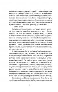 Протистояння — Сергій Фурса #13