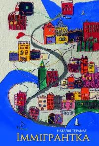 Іммігрантка — Наталія Терамае #1
