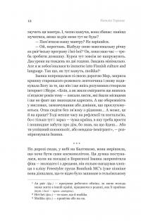 Іммігрантка — Наталія Терамае #9