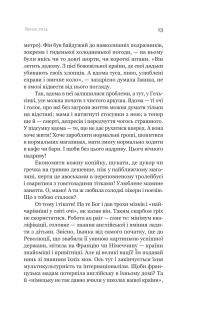 Іммігрантка — Наталія Терамае #10