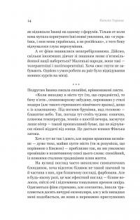 Іммігрантка — Наталія Терамае #11