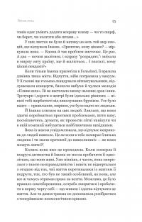 Іммігрантка — Наталія Терамае #12