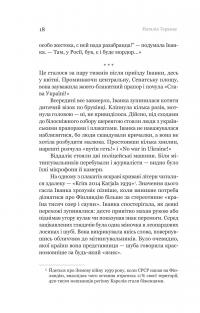 Іммігрантка — Наталія Терамае #15