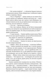 Іммігрантка — Наталія Терамае #16