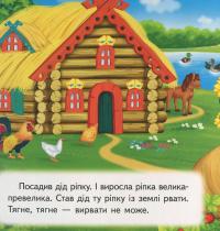 Ріпка. Книжка-пазл #3