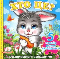 Хто це? — Олександра Монич,Юлія Турчина,Наталя Томашевська #1