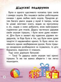 Мудра книга. Притчі, оповідки, віршовані висновки — Ольга Братчук #4