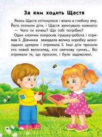 Мудра книга. Притчі, оповідки, віршовані висновки — Ольга Братчук #6