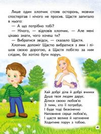 Мудра книга. Притчі, оповідки, віршовані висновки — Ольга Братчук #7