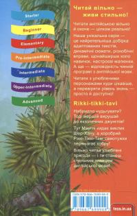 Rikki-tikki-tavi — Редьярд Кіплінг #3