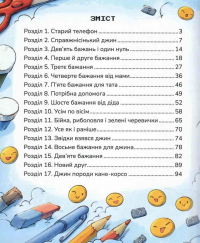 Мій джин у телефоні — Ольга Юровська #2