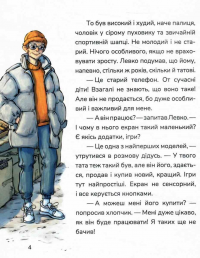 Мій джин у телефоні — Ольга Юровська #4