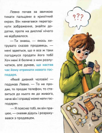 Мій джин у телефоні — Ольга Юровська #5