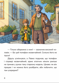 Мій джин у телефоні — Ольга Юровська #6