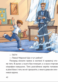 Мій джин у телефоні — Ольга Юровська #7