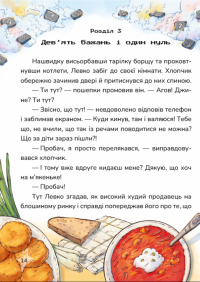 Мій джин у телефоні — Ольга Юровська #8