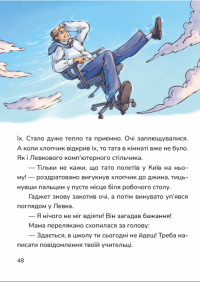 Мій джин у телефоні — Ольга Юровська #9