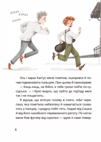 Таємне Товариство Боягузів, або Засіб від переляку №9. Книга 1 — Леся Воронина #2