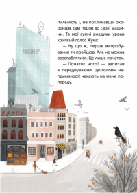 Таємне Товариство Боягузів, або Засіб від переляку №9. Книга 1 — Леся Воронина #3
