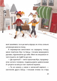 Таємне Товариство Боягузів, або Засіб від переляку №9. Книга 1 — Леся Воронина #4