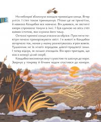 Будиночок на дереві — Дмитро Кузьменко (Кузько Кузякін) #5