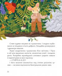 Будиночок на дереві — Дмитро Кузьменко (Кузько Кузякін) #10