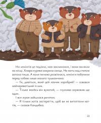 Будиночок на дереві — Дмитро Кузьменко (Кузько Кузякін) #11
