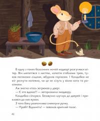 Будиночок на дереві — Дмитро Кузьменко (Кузько Кузякін) #14