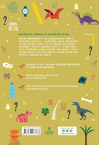 Схиблені на науці. Завровимірювання +116 наліпок — Fosforo #2