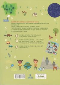 Схиблені на науці. Мапи — Паола Мізесті #2