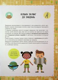 Схиблені на науці. Мапи — Паола Мізесті #4