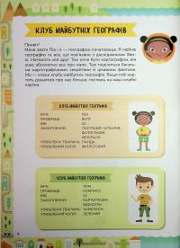 Схиблені на науці. Мапи — Паола Мізесті #5