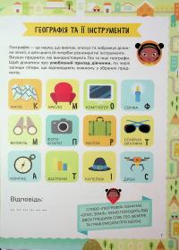 Схиблені на науці. Мапи — Паола Мізесті #8