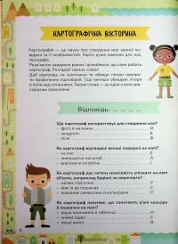 Схиблені на науці. Мапи — Паола Мізесті #9