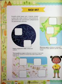 Схиблені на науці. Мапи — Паола Мізесті #13