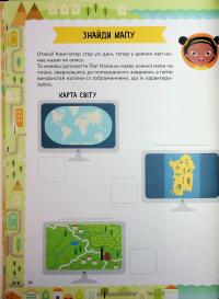 Схиблені на науці. Мапи — Паола Мізесті #15