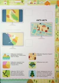 Схиблені на науці. Мапи — Паола Мізесті #16