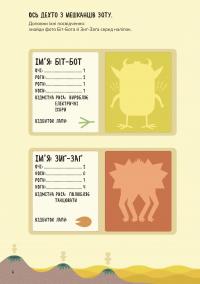 Схиблені на науці. Як стати математичним монстром +103 наліпки — Лінда Бертола #3