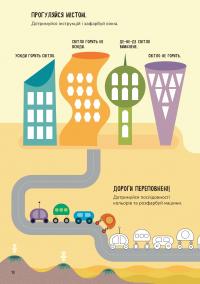 Схиблені на науці. Як стати математичним монстром +103 наліпки — Лінда Бертола #5