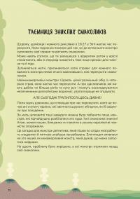 Схиблені на науці. Як стати математичним монстром +103 наліпки — Лінда Бертола #7
