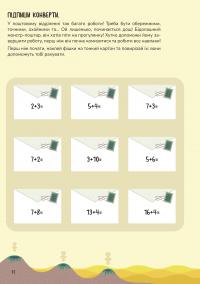 Схиблені на науці. Як стати математичним монстром +103 наліпки — Лінда Бертола #9