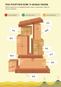Схиблені на науці. Як стати математичним монстром +103 наліпки — Лінда Бертола #10