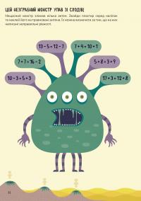 Схиблені на науці. Як стати математичним монстром +103 наліпки — Лінда Бертола #11