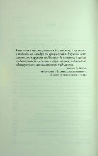 Щаслива кишеня, повна грошей — Девід Кемерон Джіканді #3