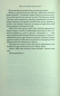 Щаслива кишеня, повна грошей — Девід Кемерон Джіканді #7