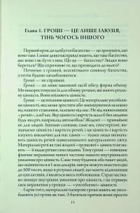 Щаслива кишеня, повна грошей — Девід Кемерон Джіканді #8
