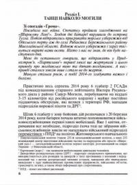 Савур-могила. Останні йдуть за Сумраком — Олег Калашніков #4