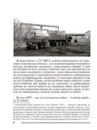 Савур-могила. Останні йдуть за Сумраком — Олег Калашніков #6