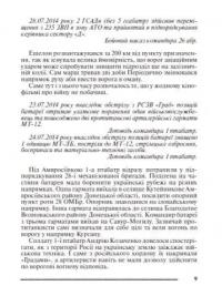 Савур-могила. Останні йдуть за Сумраком — Олег Калашніков #7
