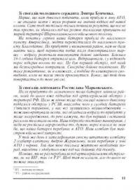 Савур-могила. Останні йдуть за Сумраком — Олег Калашніков #9